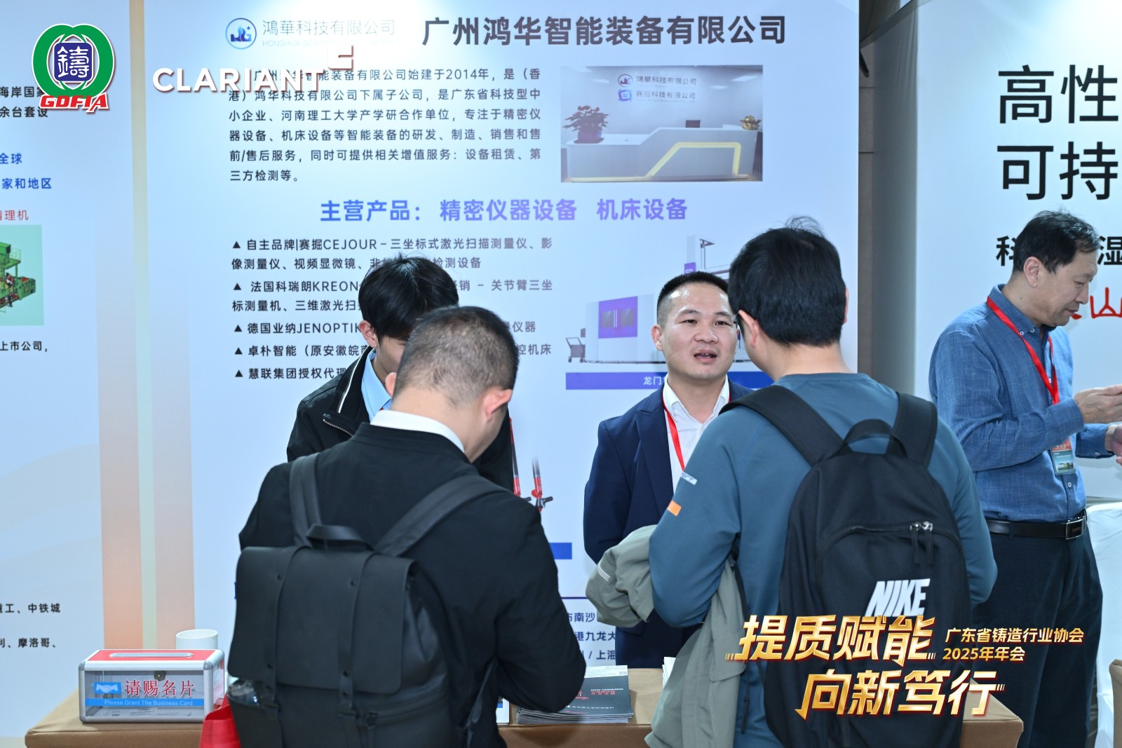 提質(zhì)賦能，向新篤行丨鴻華科技有限公司參加廣東省鑄造行業(yè)協(xié)會2025年年會