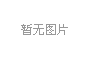 牛津儀器推出兩款最新高性能手持式XRF光譜儀，在金屬領(lǐng)域繼續(xù)超越